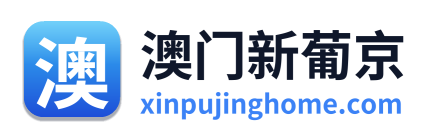 澳门新葡京 Logo